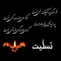 پیام تسلیت مدیریت محترم درمانگاه تخصصی وفوق تخصصی قطب الدین -بانوپروین دالکی درپی درگذشت پدربزرگوار جناب آقای غلامرضا توکلی