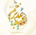 پیام تبریک علیرضا دهقانی به مناسبت فرارسیدن عید سعید غدیر خم 
