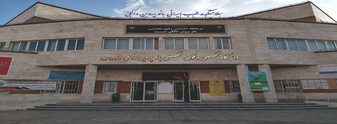 درمانگاه